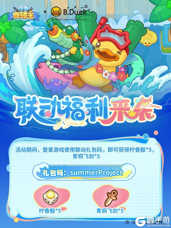 联动福利码2|小黄鸭冲YA