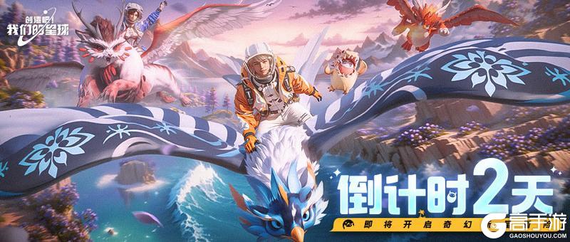 48小时倒计时！《创造吧！我们的星球》返利说明
