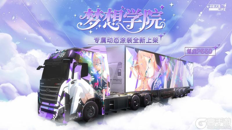 《卡车人生》1.7.5「藏韵新境」版本内容一览