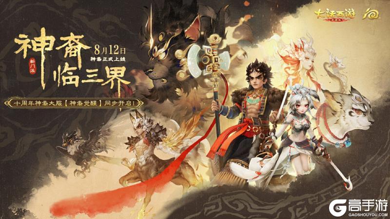 《大话西游》8.12新门派神裔全服正式上线！