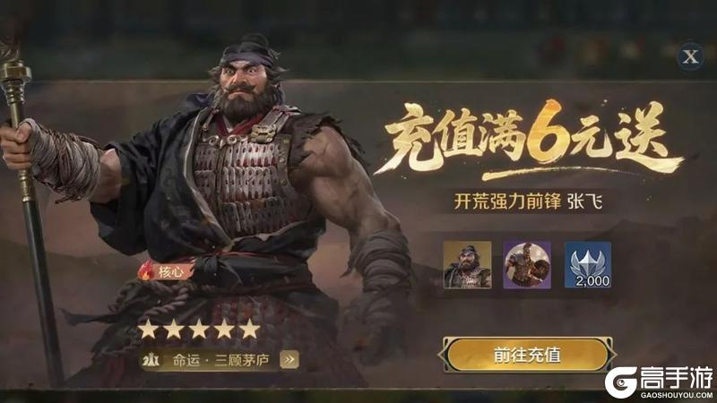 新活动资讯丨首充礼包调整，6元得核心英雄张飞
