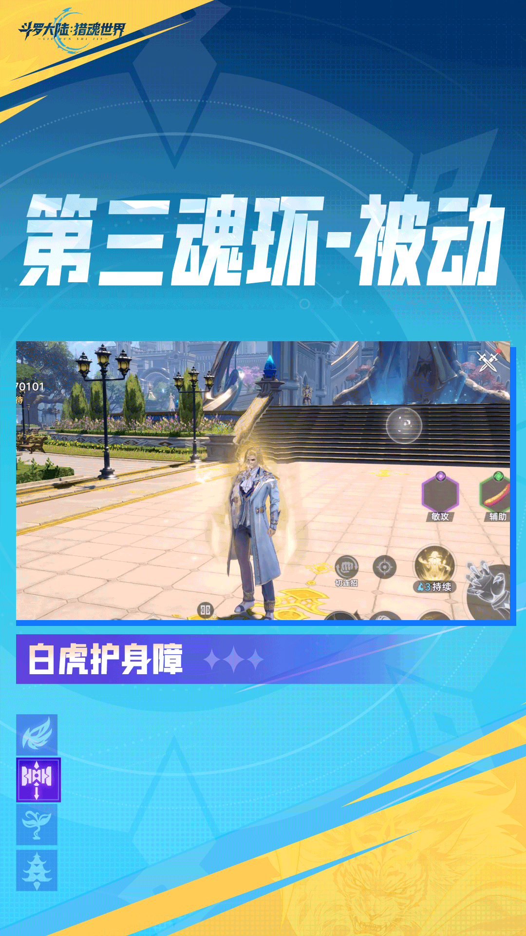武魂前瞻 | 「邪眸白虎」拟态·戴沐白