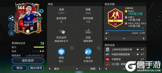 FC那些事:三国·群雄逐鹿中超球员第二弹(下)