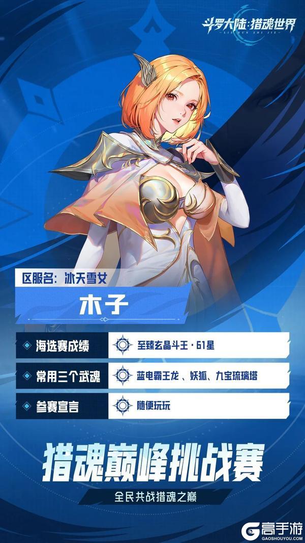 巅峰挑战赛 | 十六强魂师集结，淘汰赛赛制正式揭晓！