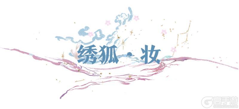 《一梦江湖》入学季新时装唯美来袭