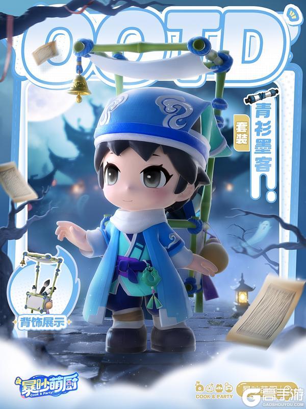 赛季扭蛋丨青衫染墨 风月满纸