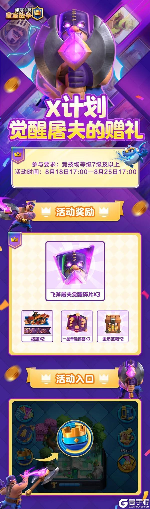 集皇冠福利｜飞斧屠夫觉醒碎片赶紧来领！