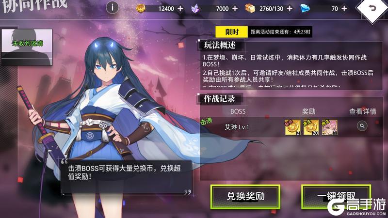 《梦的第七章》协同作战 BOSS共斗 艾琳挑战开启