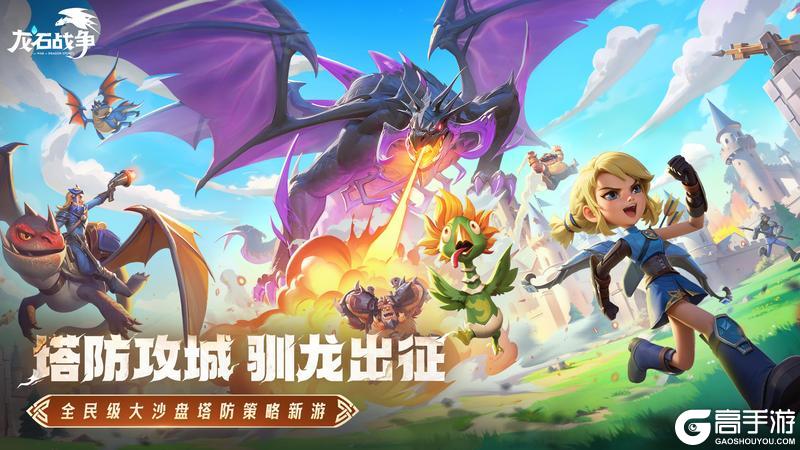 《龙石战争》古树新生剧本服务器报名倒计时先锋服开启详情在此
