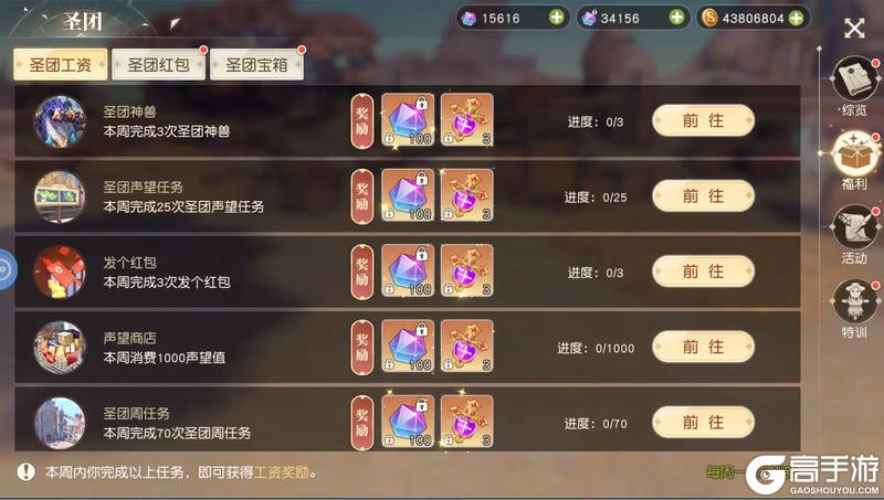 《永恒部落》圣团系统介绍