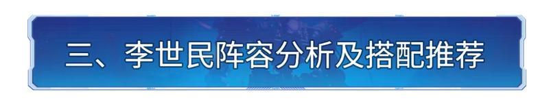 你真的懂「至治之君」？一文讲透李世民技能机制和配队