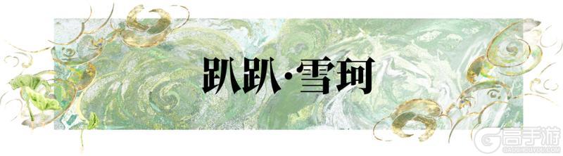 《一梦江湖》“长筵青丘”系列时装·岚烟明瑕上线
