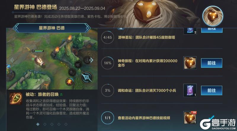 【快乐周末】超好玩的新英雄巴德来啦秘灵奇境系列新皮肤绮丽登场