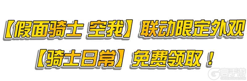 《明日之后》 × 假面骑士联动典藏时装银狐破晓