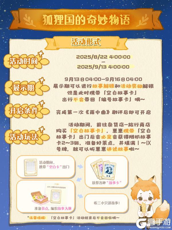 星光特刊⭐狐狸国的奇妙物语