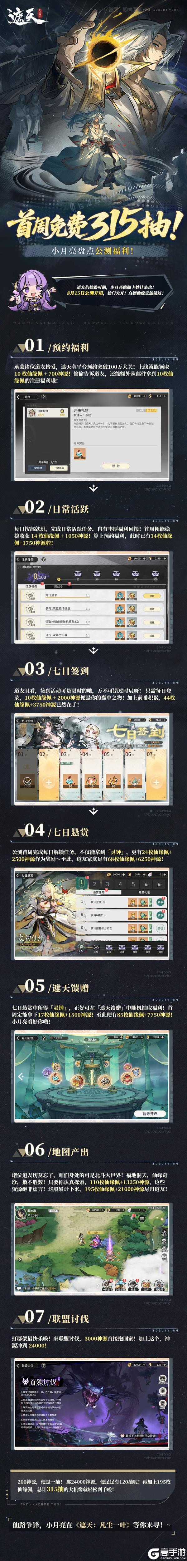 首周免费送315抽！公测福利一览
