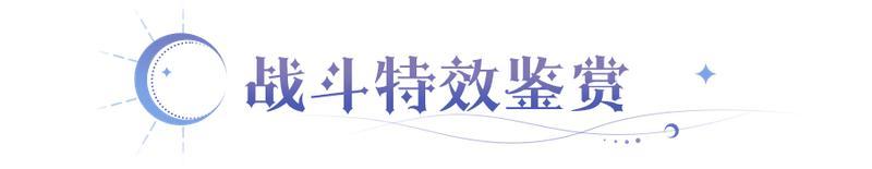 《永夜降临：复苏》皮肤爆料 | 盛夏进行时 雪菲典藏皮肤即将登场