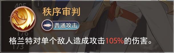精选策略【不朽】 格兰特限时召唤