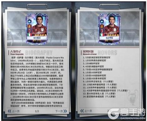 《任性足球》球员预告 | SSS球员马尔蒂尼即将登场