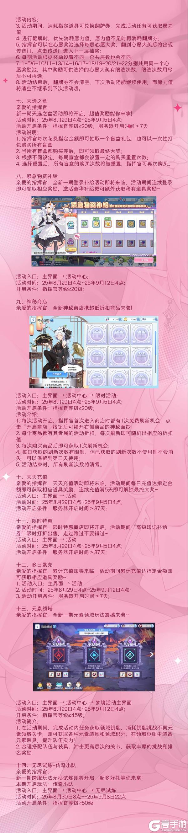 《冒险小分队》0829·活动预告