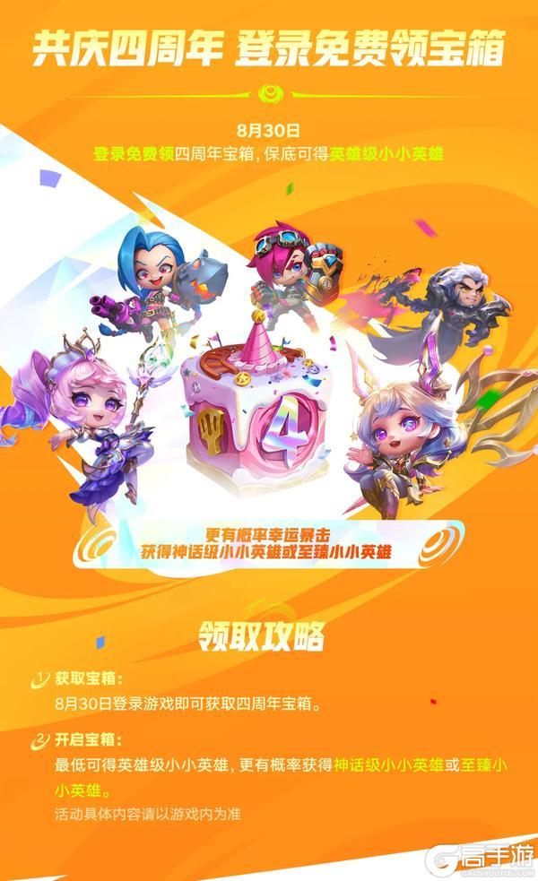 四年相伴，感恩同行！「金铲铲四周年庆典」即将盛大揭幕