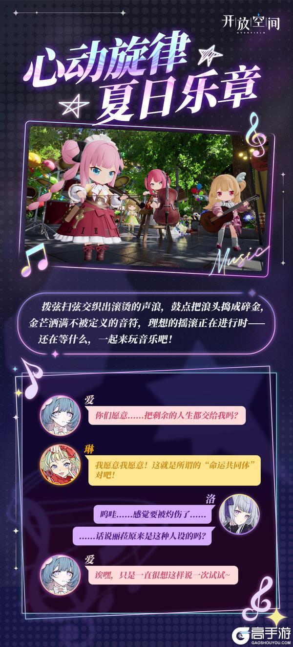 心动旋律,夏日乐章
