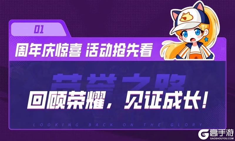 《街球艺术》惊喜抢先看！准备好迎接周年庆的到来了吗？