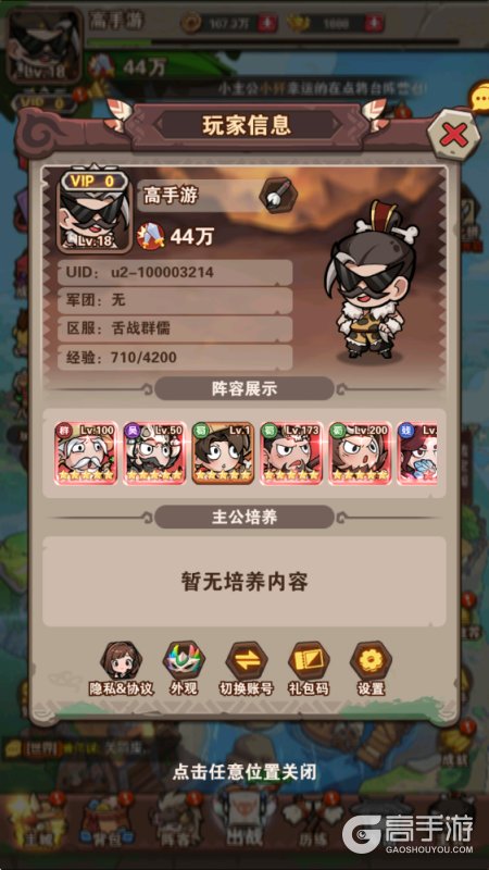 我守护的家园--游戏玩法--高手游实测账号截图