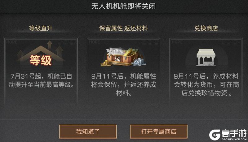 《明日之后》主战配方直升 无人机塑材转换减负