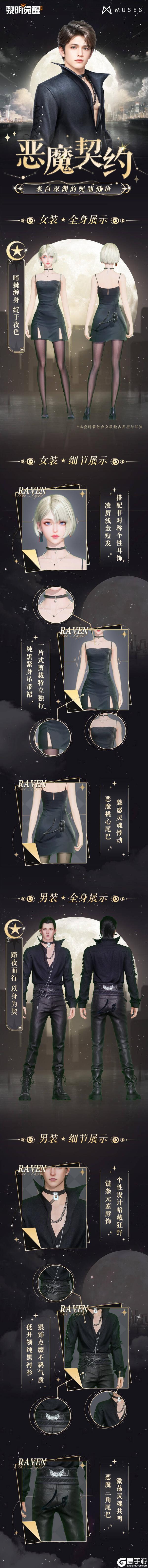 种草 | 「缪斯·恶魔契约」，他自深渊来。