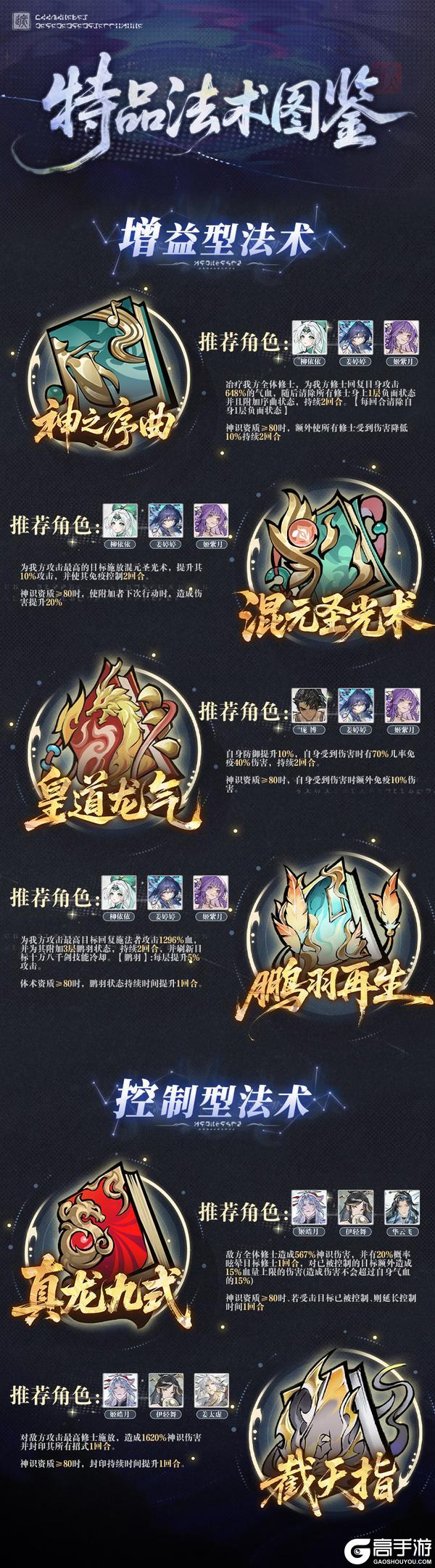 法术图鉴：辅助向橙色法术盘点