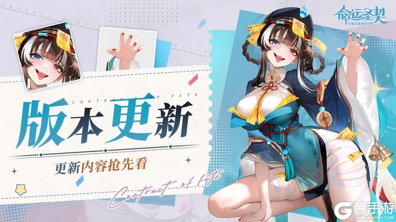 《命运圣契》更新预告 你的兔兔比你还忙！高级版新功能上线