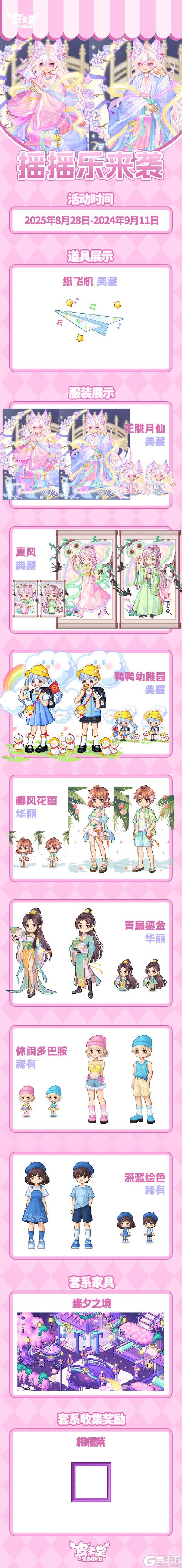 更新预告|8月28日更新 童真织暖,无忧藏趣