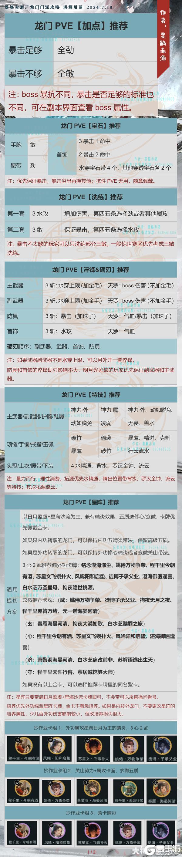 《一梦江湖》入学龙门就有丝滑小连招横着走江湖
