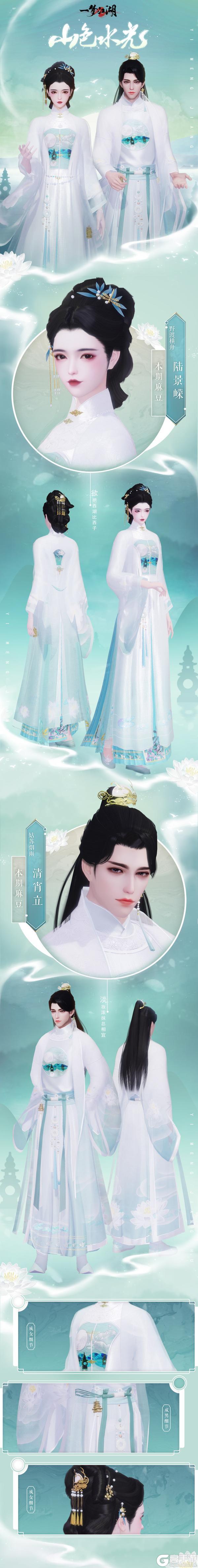 《一梦江湖》 国风十二城杭州站清凉上新！