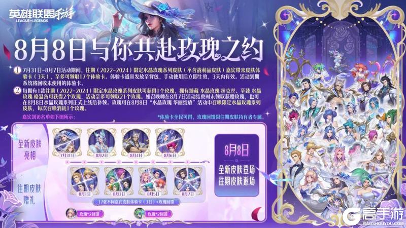 水晶灵狐跃动！优雅还是魅惑？水晶玫瑰 阿狸双形态华丽变身！