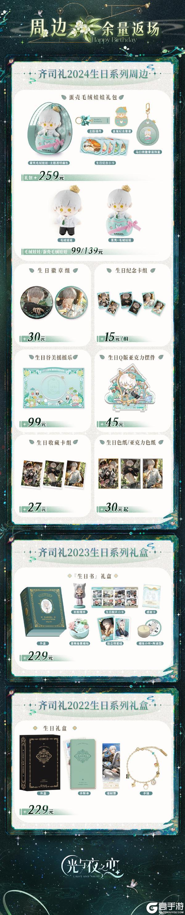 官方周边商城上新公告
