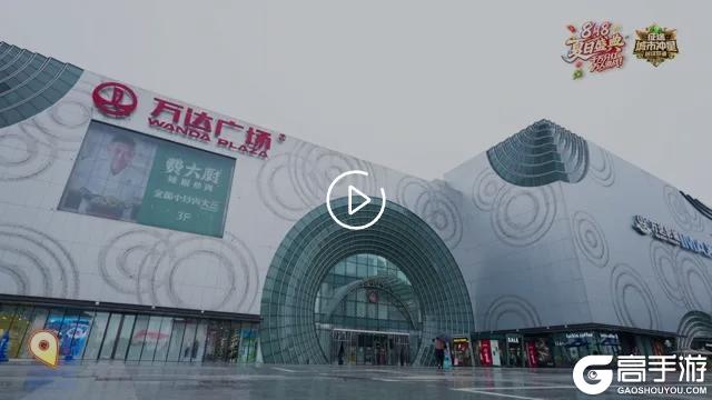 8.8夏日盛典“冲超“上海站精彩回顾！原始征途必将笑到最后！