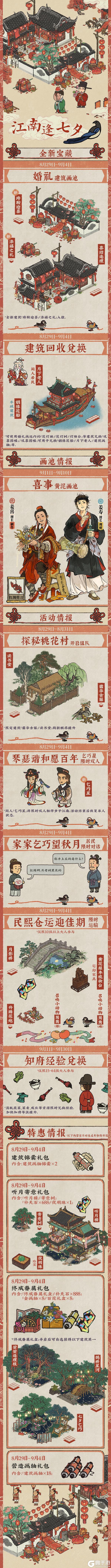 【活动预告】江南逢七夕！8月29日起，全新七夕系列活动日程开启~