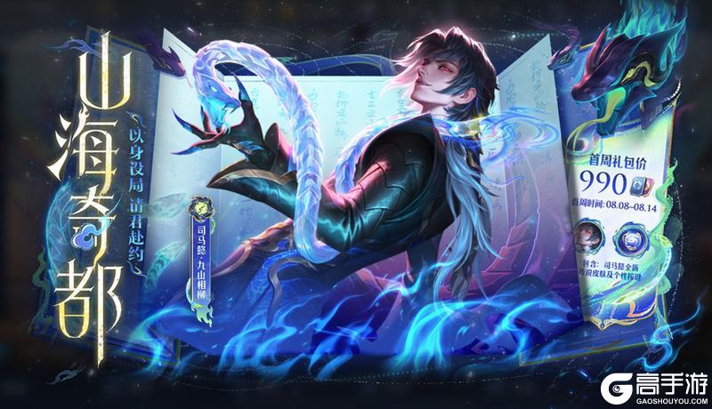 《王者荣耀》8月6日版本更新公告