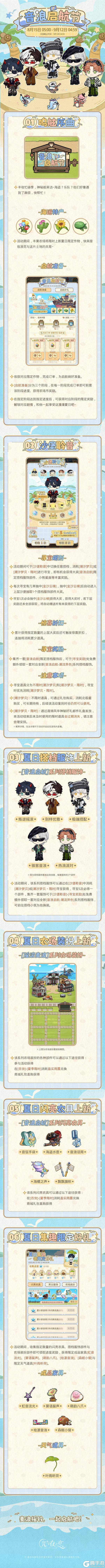 音浪启航节 | 农场季节活动预告