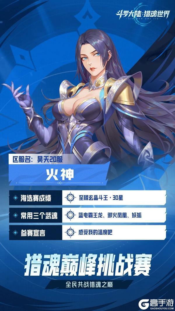 巅峰挑战赛 | 十六强魂师集结，淘汰赛赛制正式揭晓！