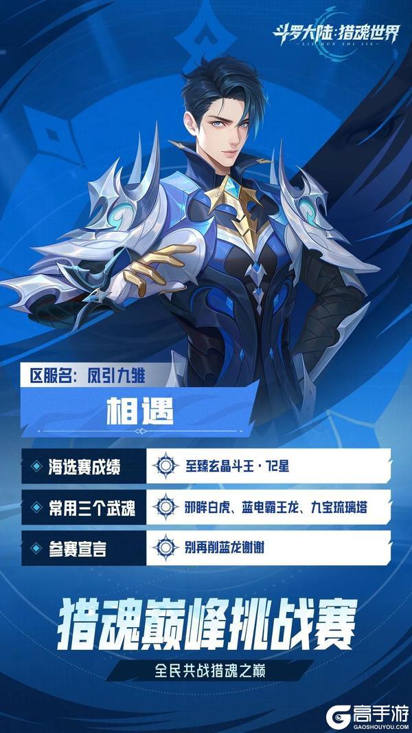 巅峰挑战赛 | 十六强魂师集结，淘汰赛赛制正式揭晓！