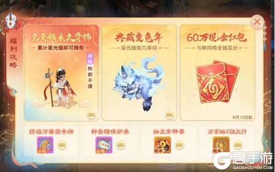《大话西游》维护预览：全新门派神裔首发