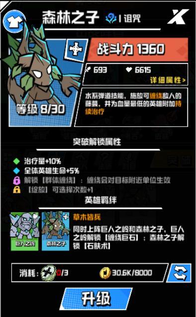 坠落守望者
