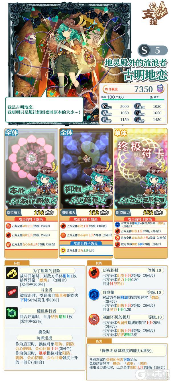 《东方归言录》8月19日祈愿更新公告