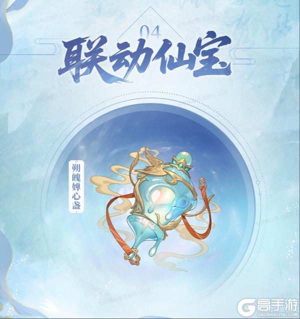《踏风行》x《从前有座灵剑山》8月14联动来袭