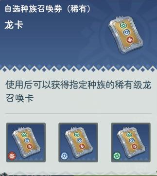 《遇见龙2》开服必看 四大召唤池最全解析 SSR轻松到手