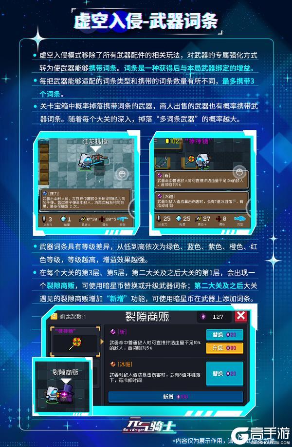 《元气骑士》预告3|虚空入侵 超时空忍者常驻！