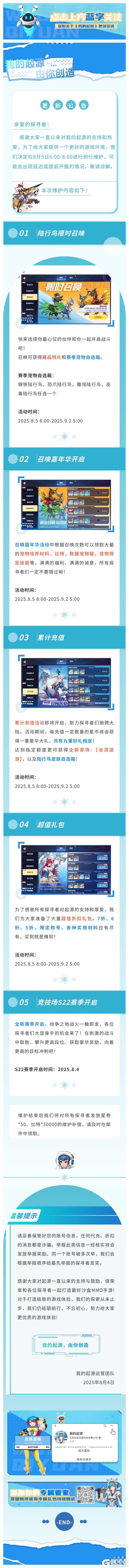 更新公告｜召唤嘉年华限时开启！竞技场S22赛季等你大显身手！